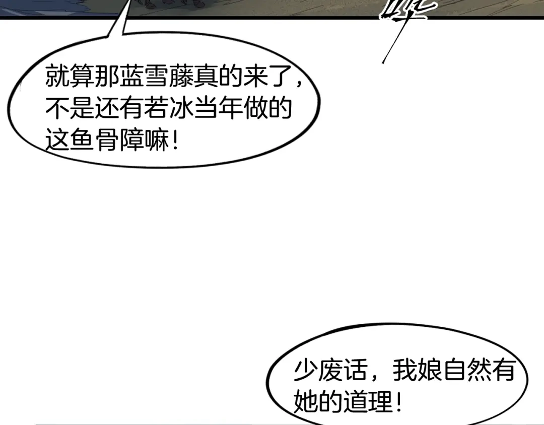 《龙脉武神》第64话 袭岛 第2页