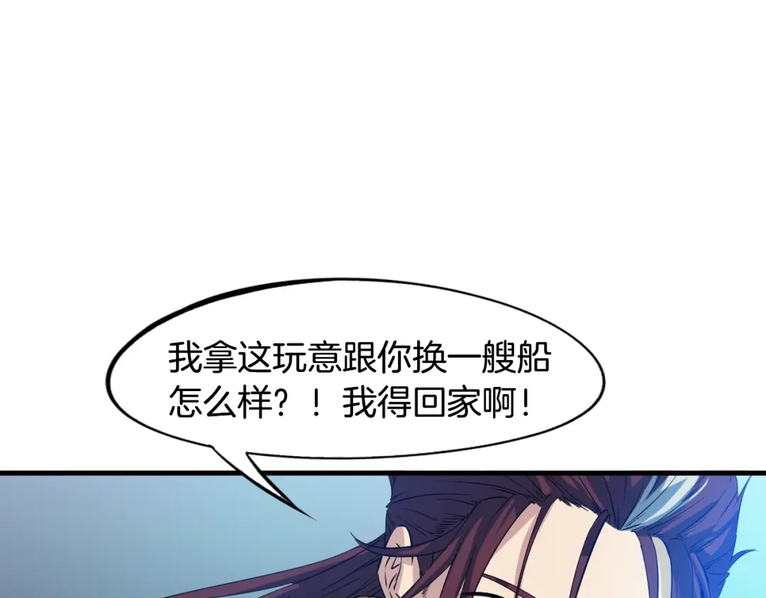 《龙脉武神》第64话 袭岛 第132页