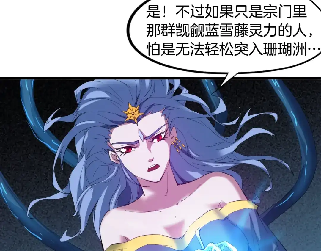 《龙脉武神》第64话 袭岛 第27页