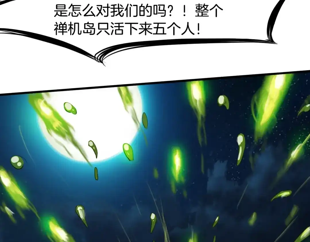 《龙脉武神》第64话 袭岛 第114页