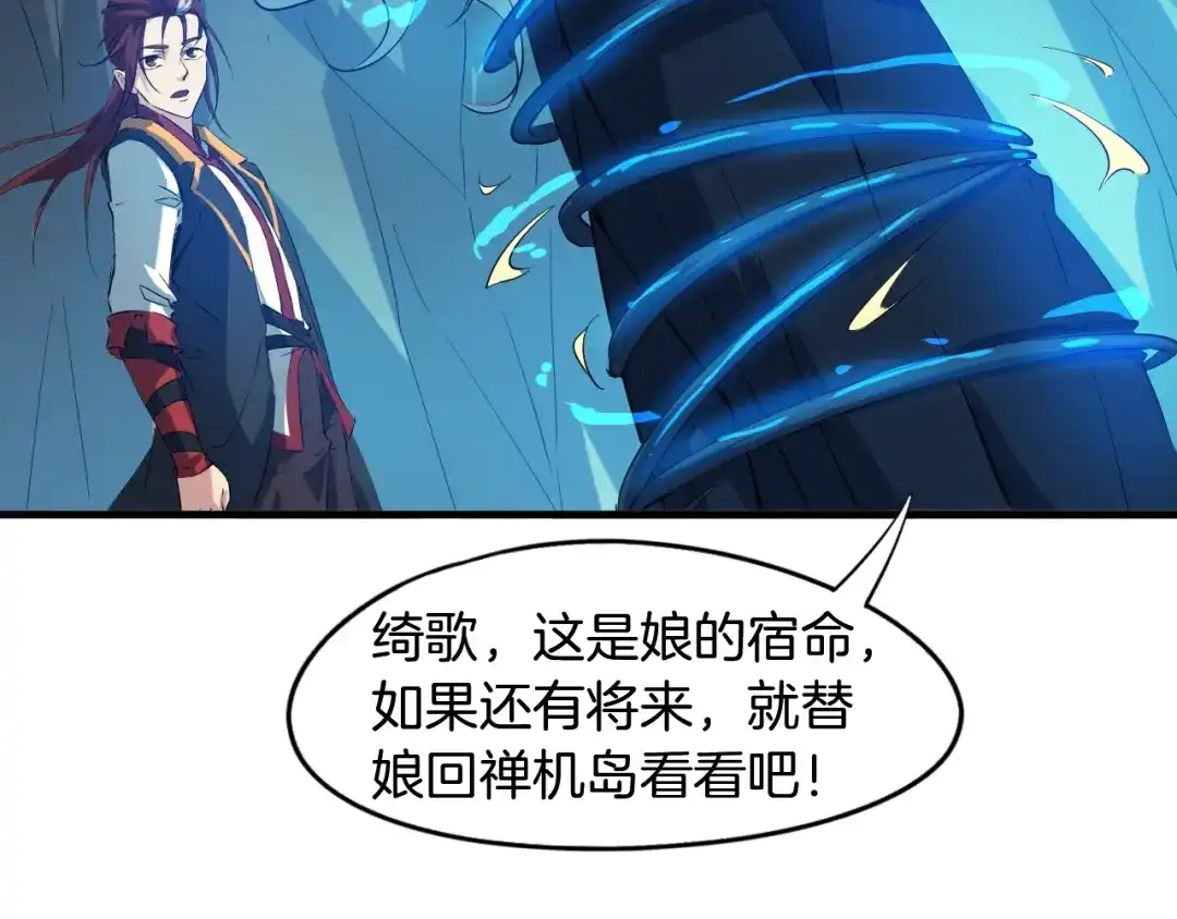《龙脉武神》第64话 袭岛 第57页