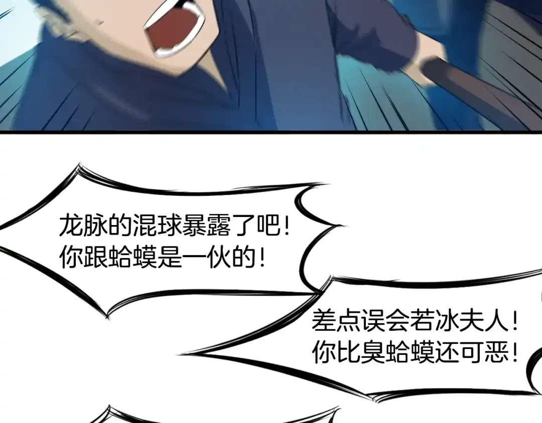 《龙脉武神》第64话 袭岛 第138页
