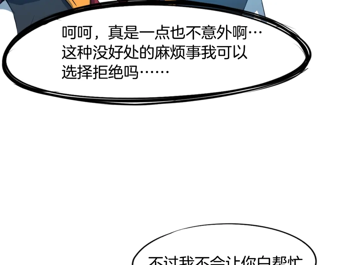 《龙脉武神》第64话 袭岛 第48页