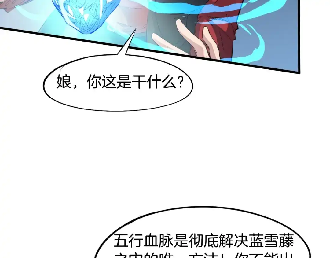 《龙脉武神》第64话 袭岛 第36页