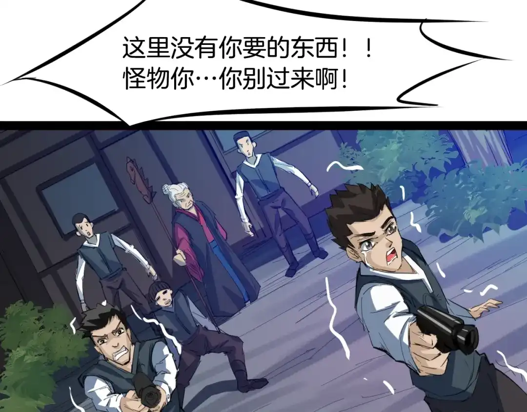 《龙脉武神》第64话 袭岛 第82页