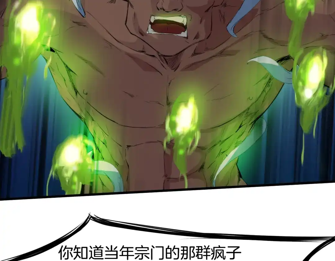 《龙脉武神》第64话 袭岛 第113页