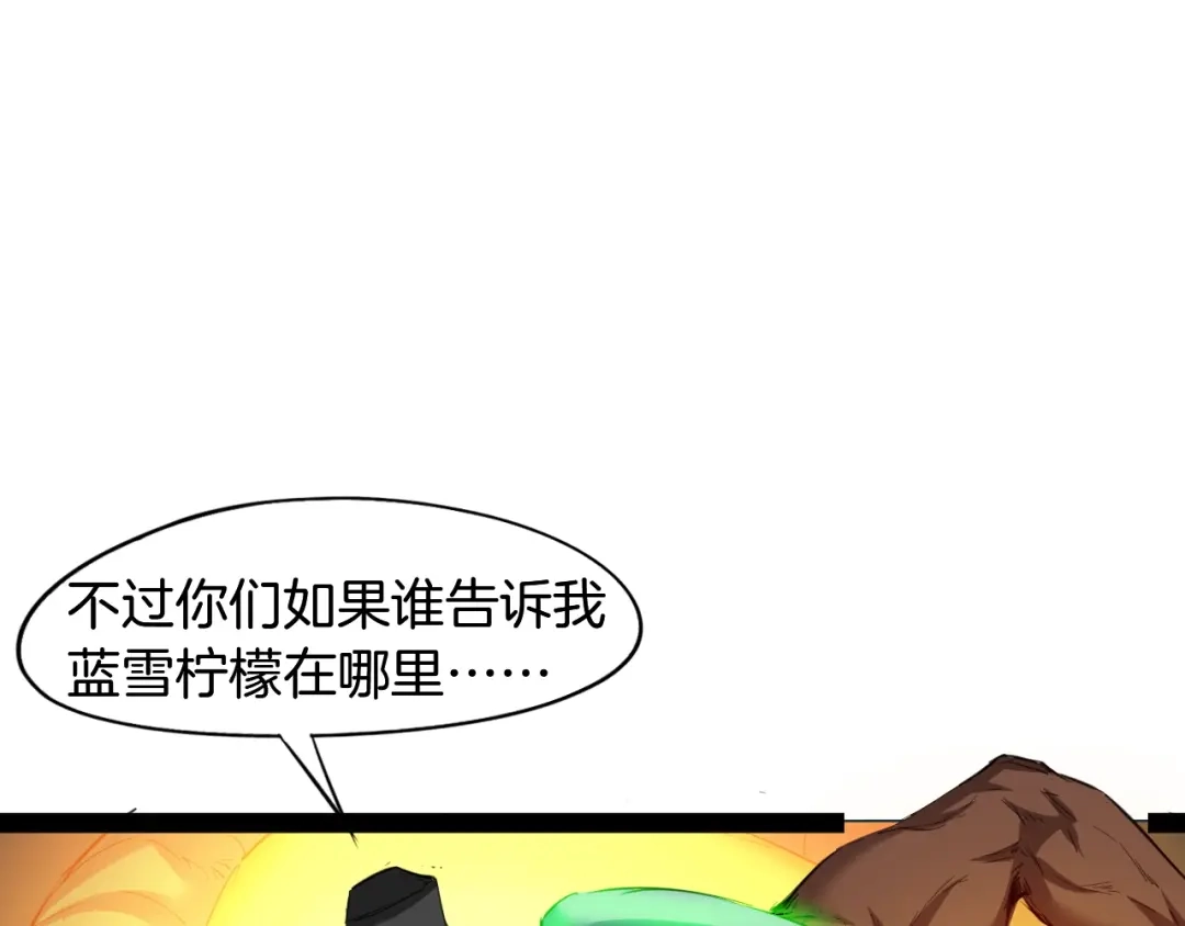 《龙脉武神》第64话 袭岛 第79页