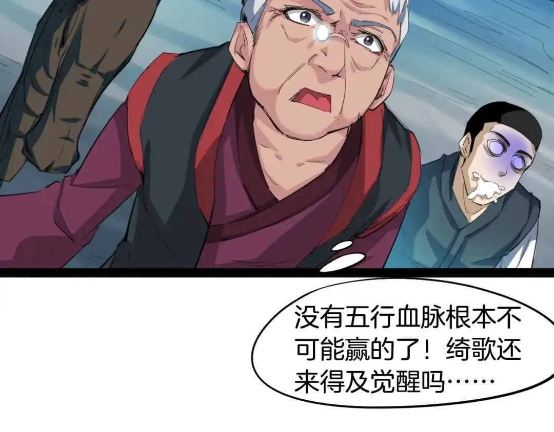 《龙脉武神》第64话 袭岛 第78页