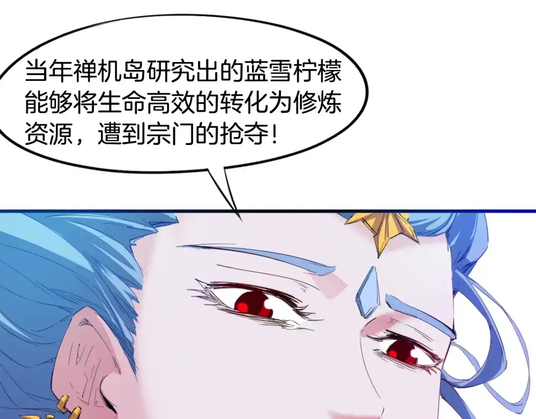 《龙脉武神》第64话 袭岛 第31页