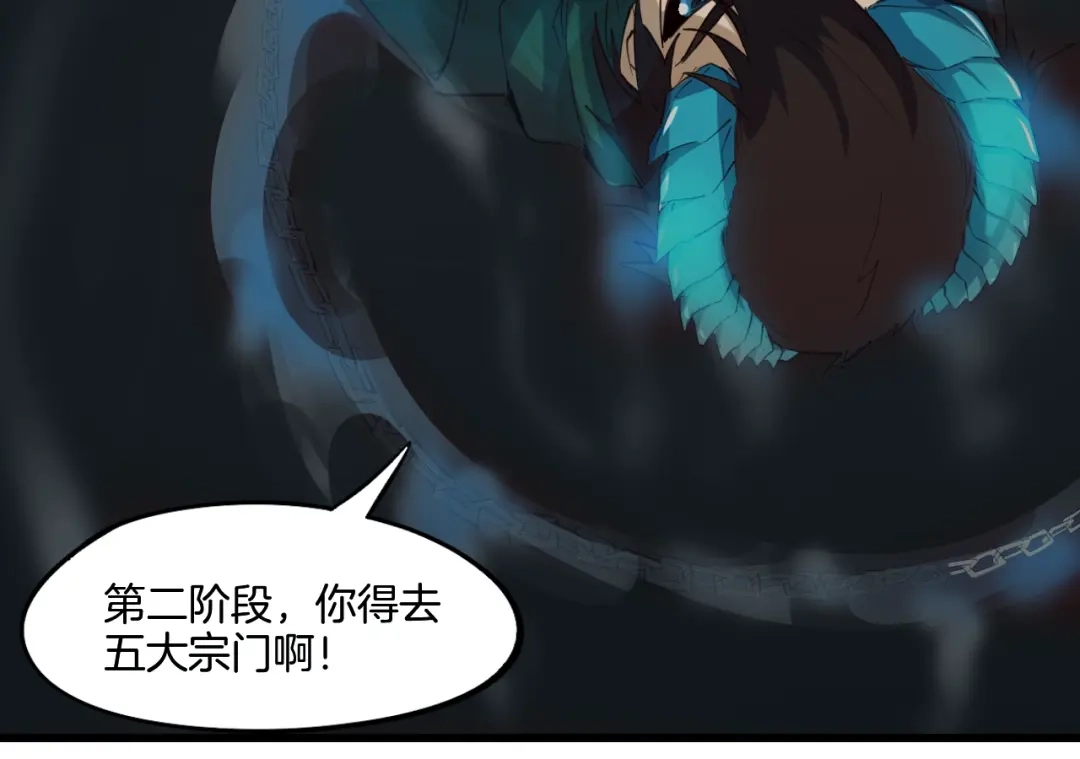 《龙脉武神》第65话 合体 第163页