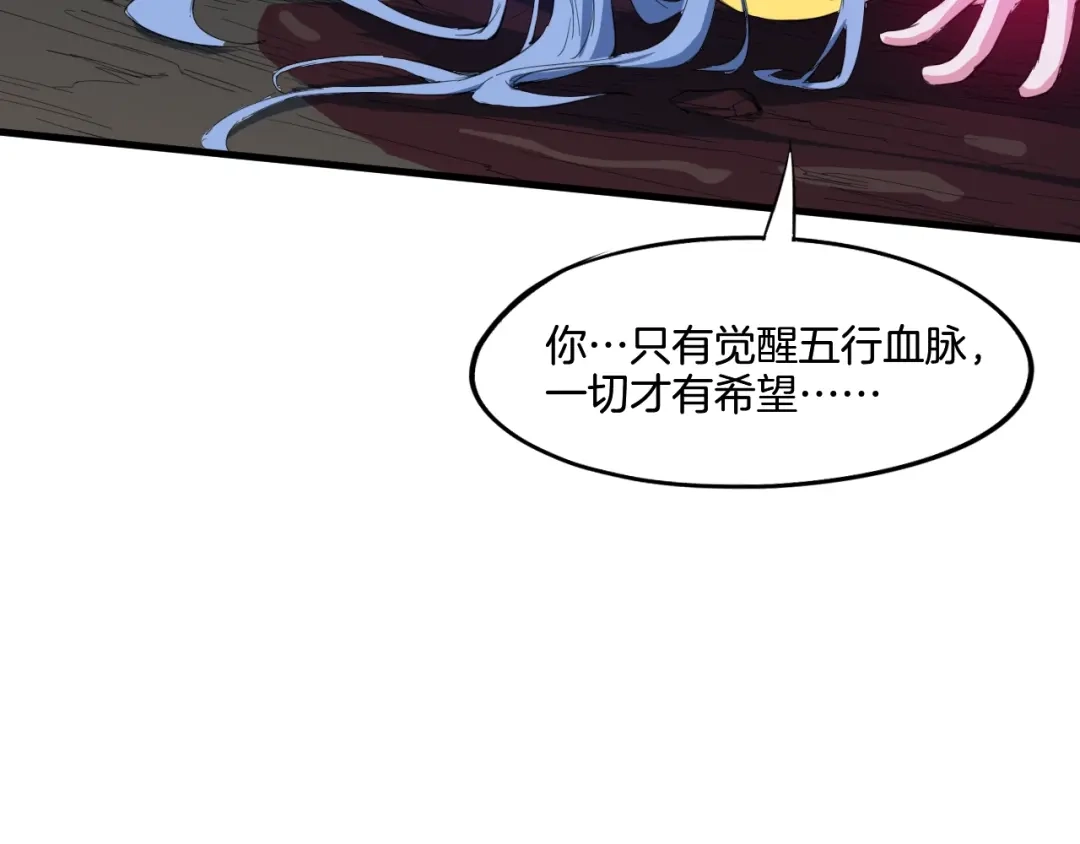 《龙脉武神》第65话 合体 第41页