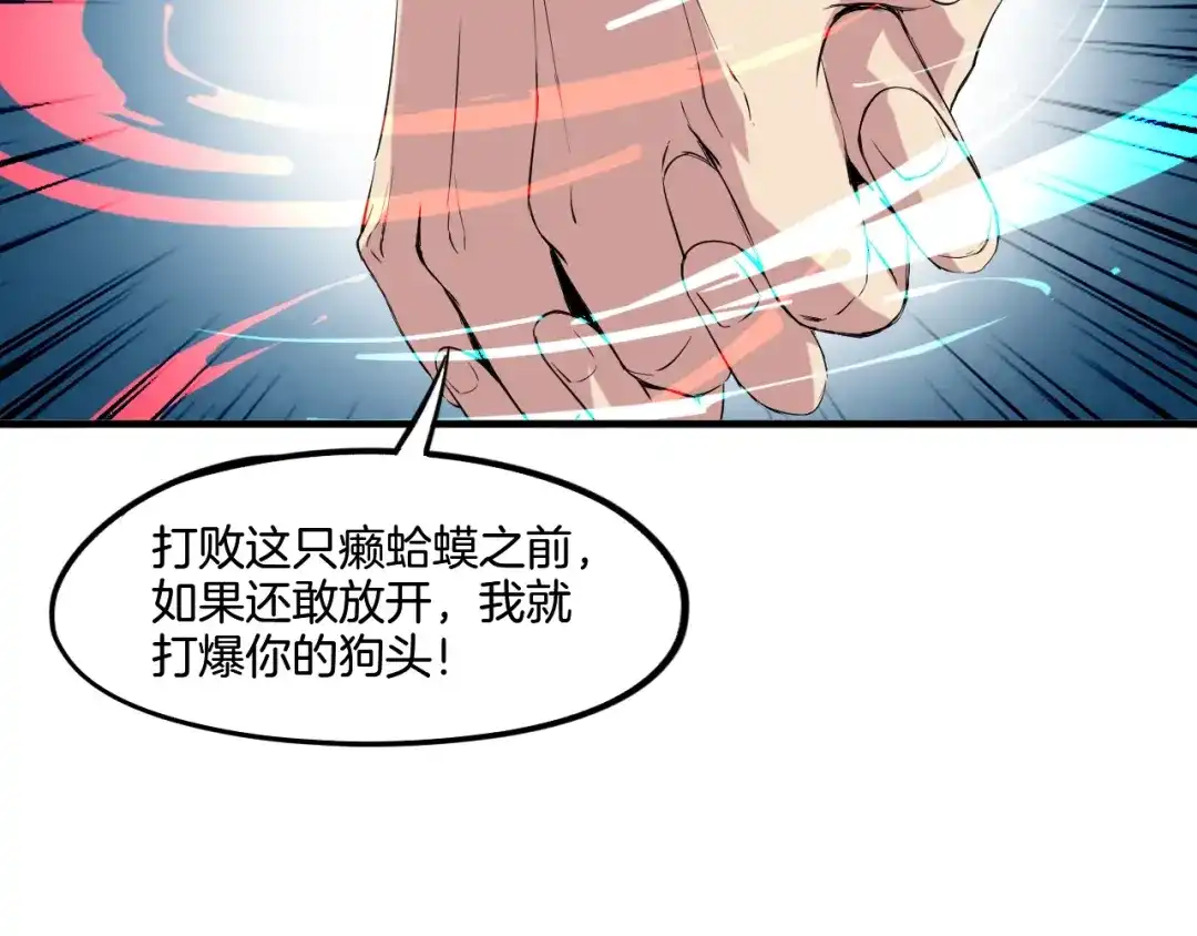 《龙脉武神》第65话 合体 第128页