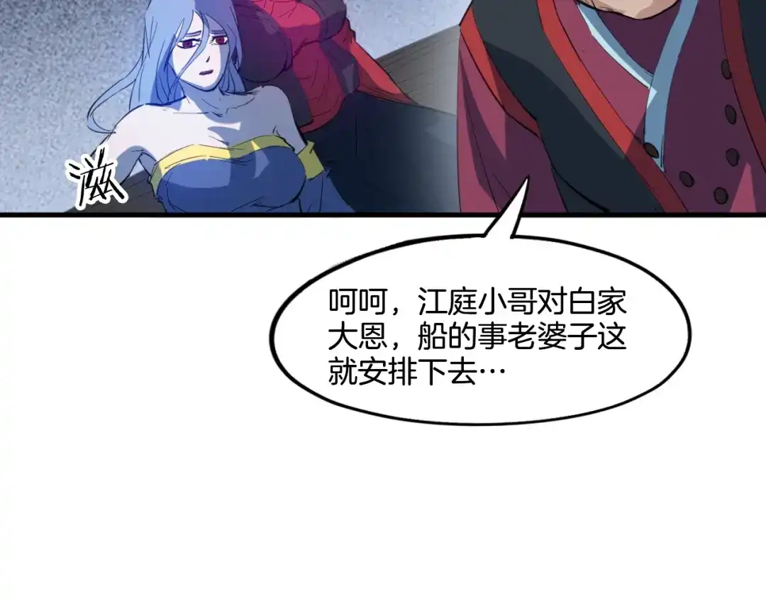 《龙脉武神》第65话 合体 第156页