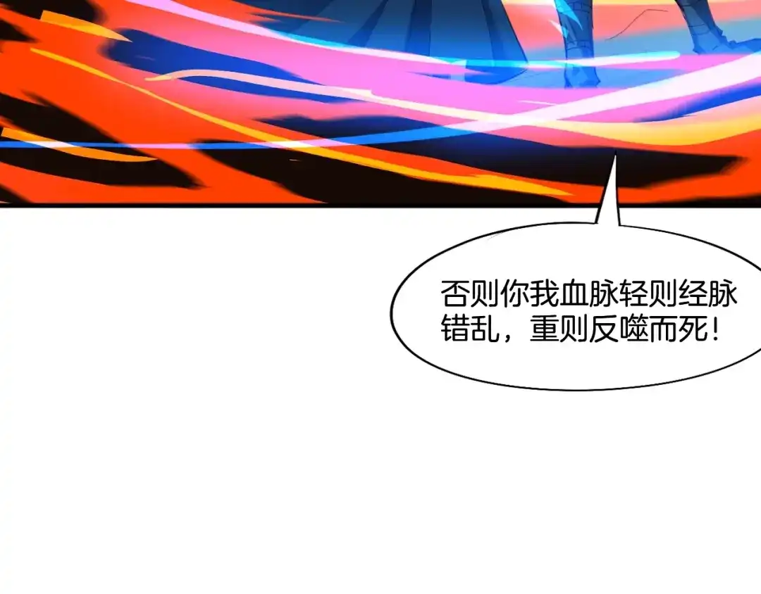 《龙脉武神》第65话 合体 第6页