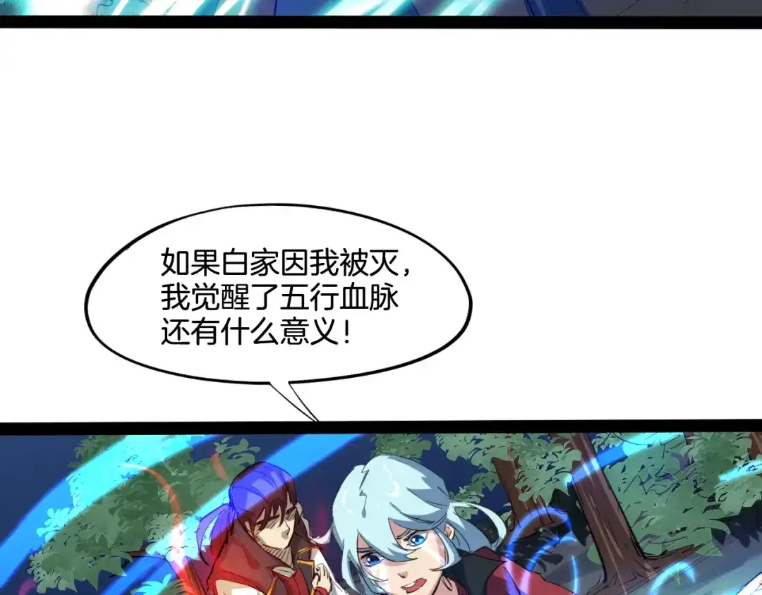 《龙脉武神》第65话 合体 第95页
