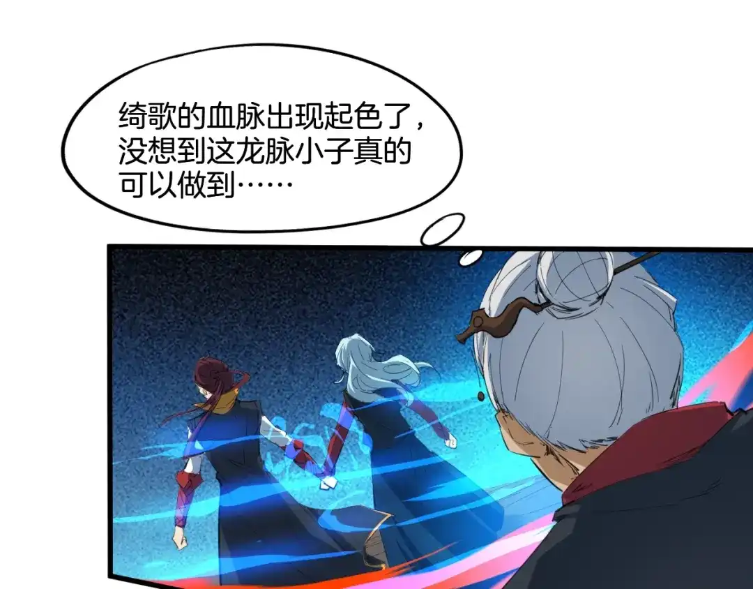 《龙脉武神》第65话 合体 第7页