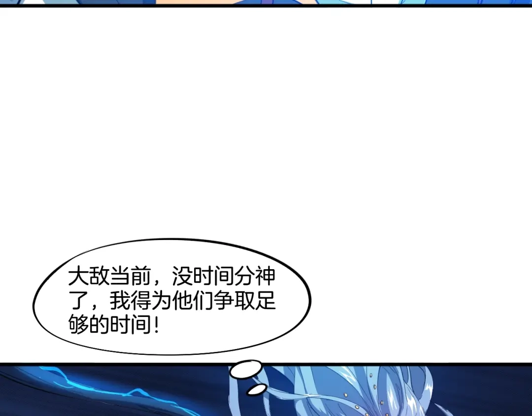 《龙脉武神》第65话 合体 第11页