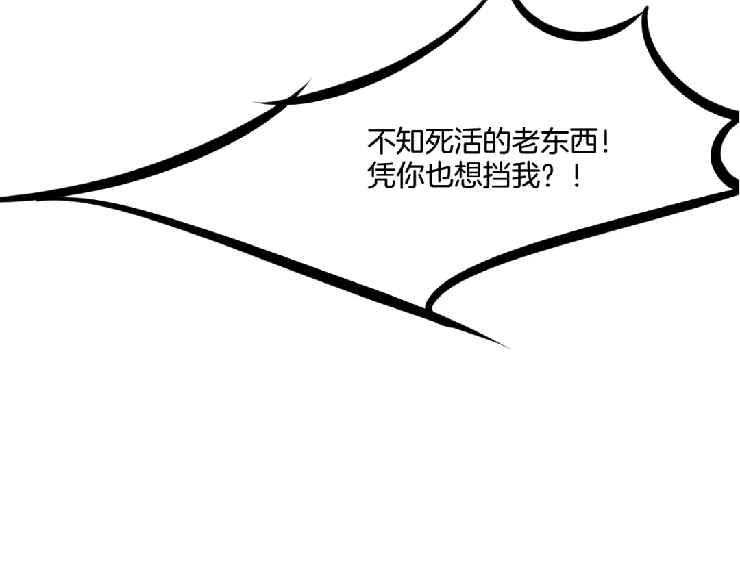 《龙脉武神》第65话 合体 第69页