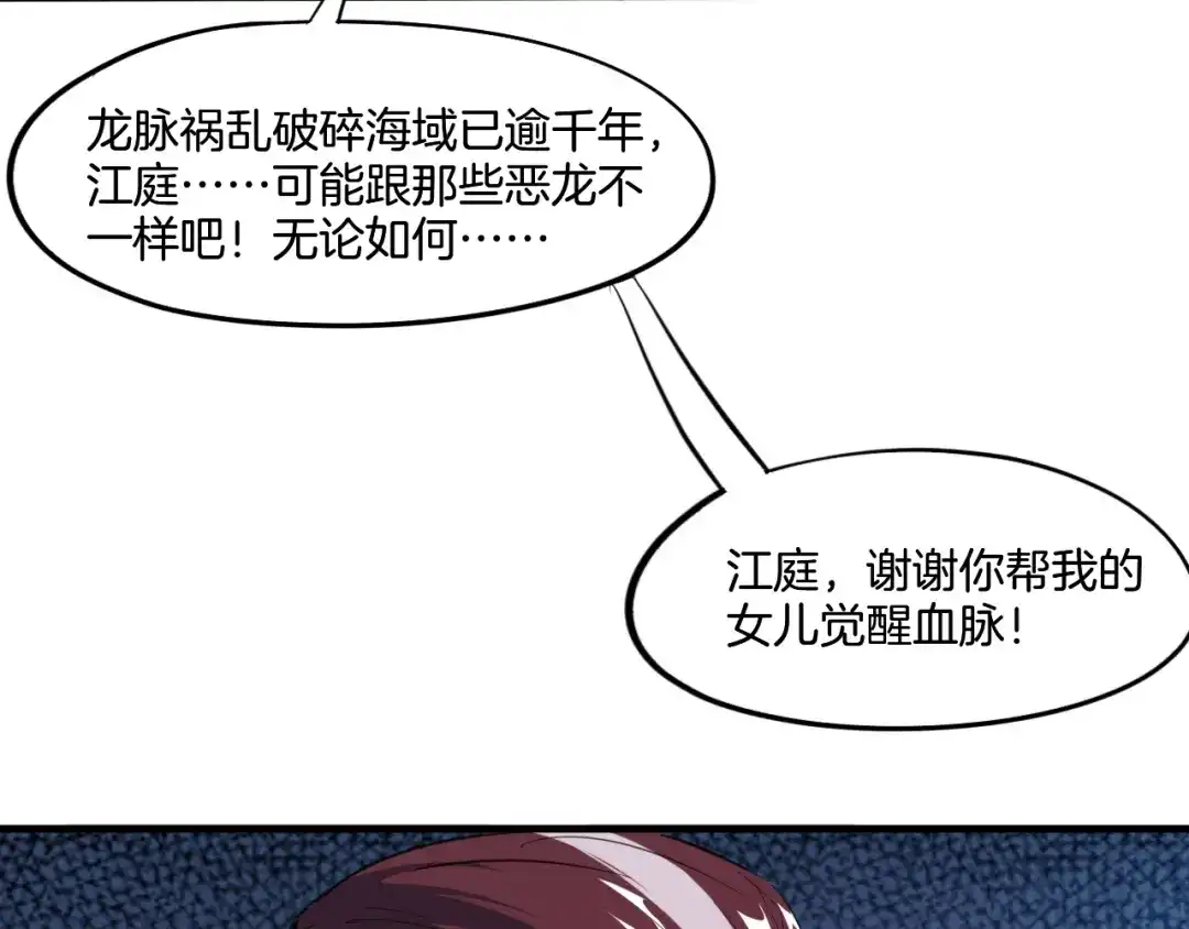《龙脉武神》第65话 合体 第9页