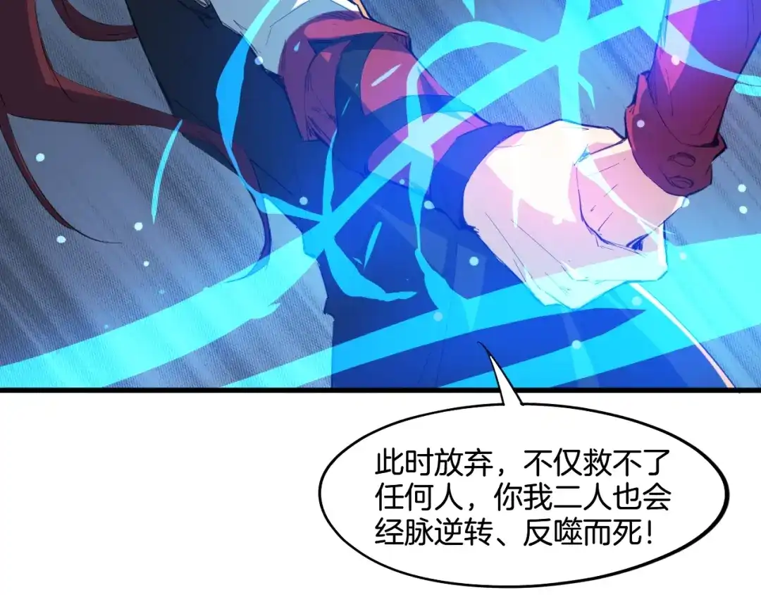 《龙脉武神》第65话 合体 第43页
