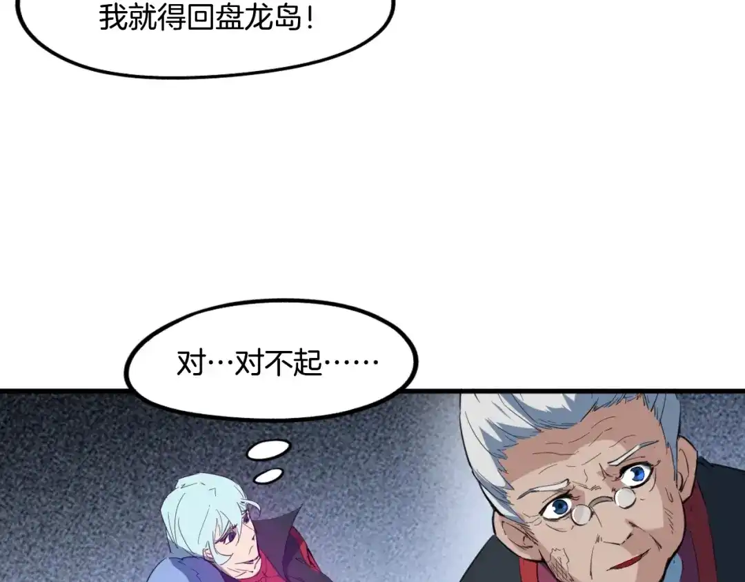 《龙脉武神》第65话 合体 第155页