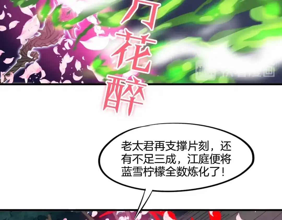 《龙脉武神》第65话 合体 第64页