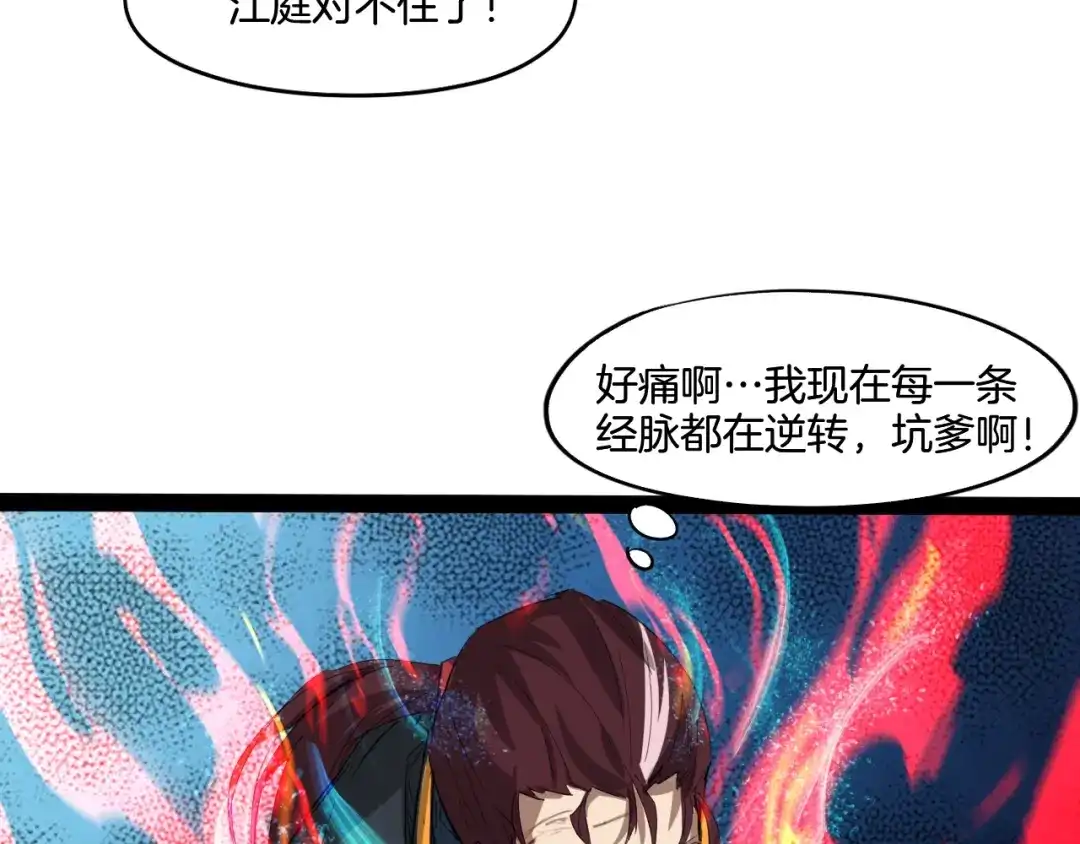 《龙脉武神》第65话 合体 第97页