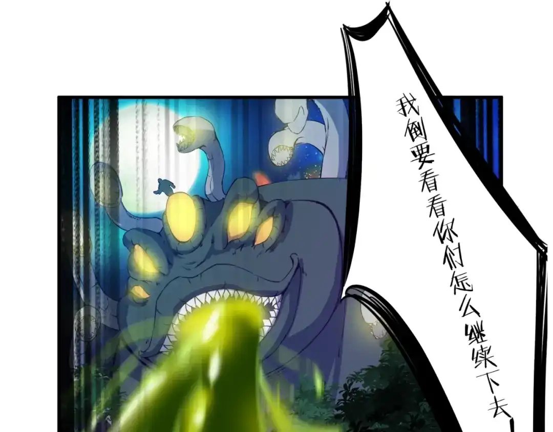 《龙脉武神》第65话 合体 第56页