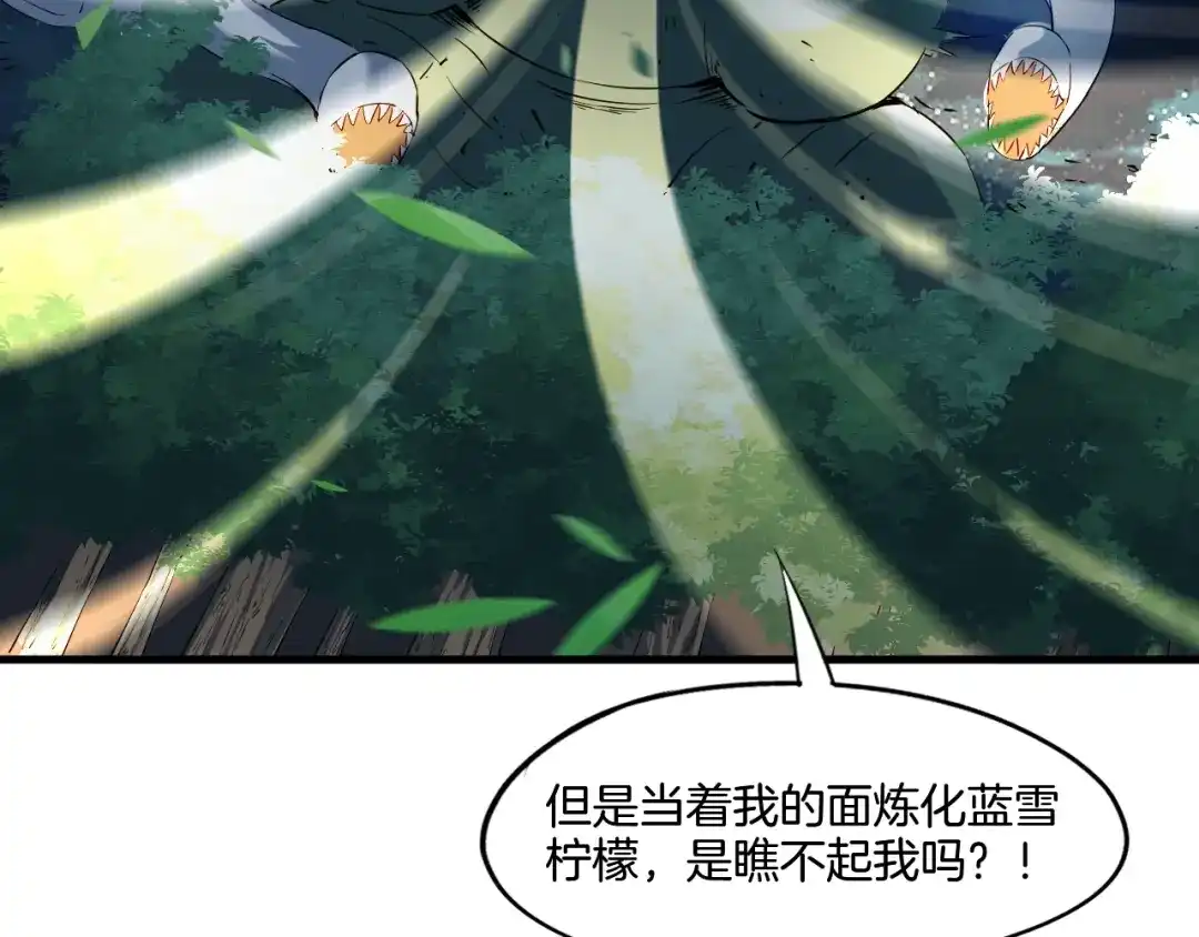 《龙脉武神》第65话 合体 第52页