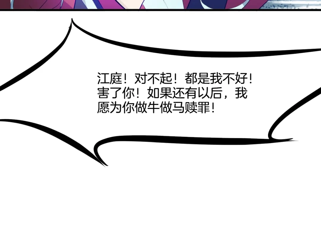 《龙脉武神》第65话 合体 第123页