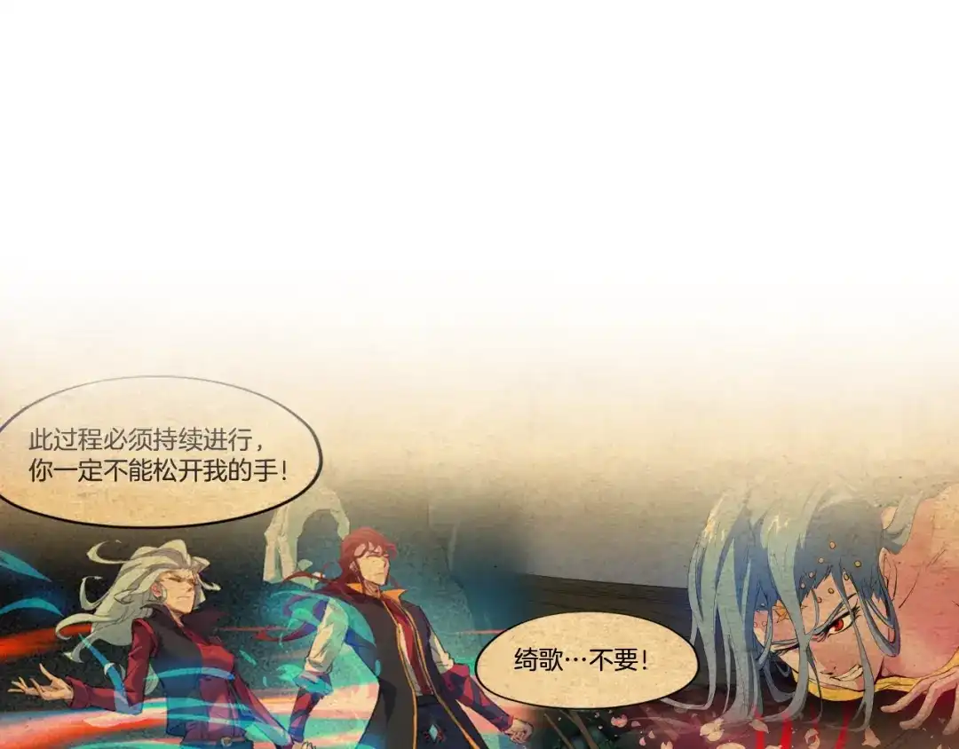 《龙脉武神》第65话 合体 第80页