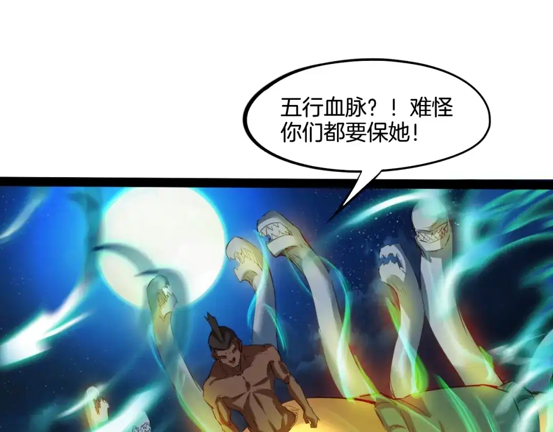 《龙脉武神》第65话 合体 第99页