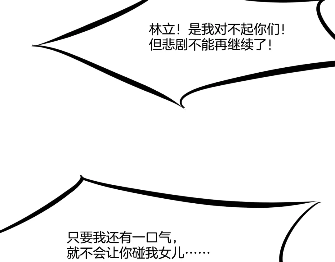 《龙脉武神》第65话 合体 第13页