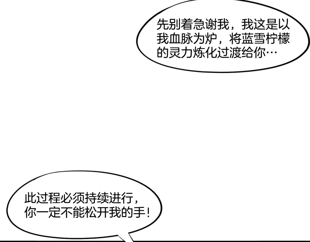 《龙脉武神》第65话 合体 第4页