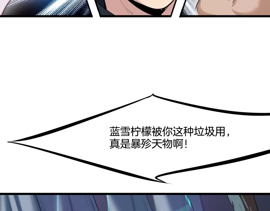 《龙脉武神》第65话 合体 第112页