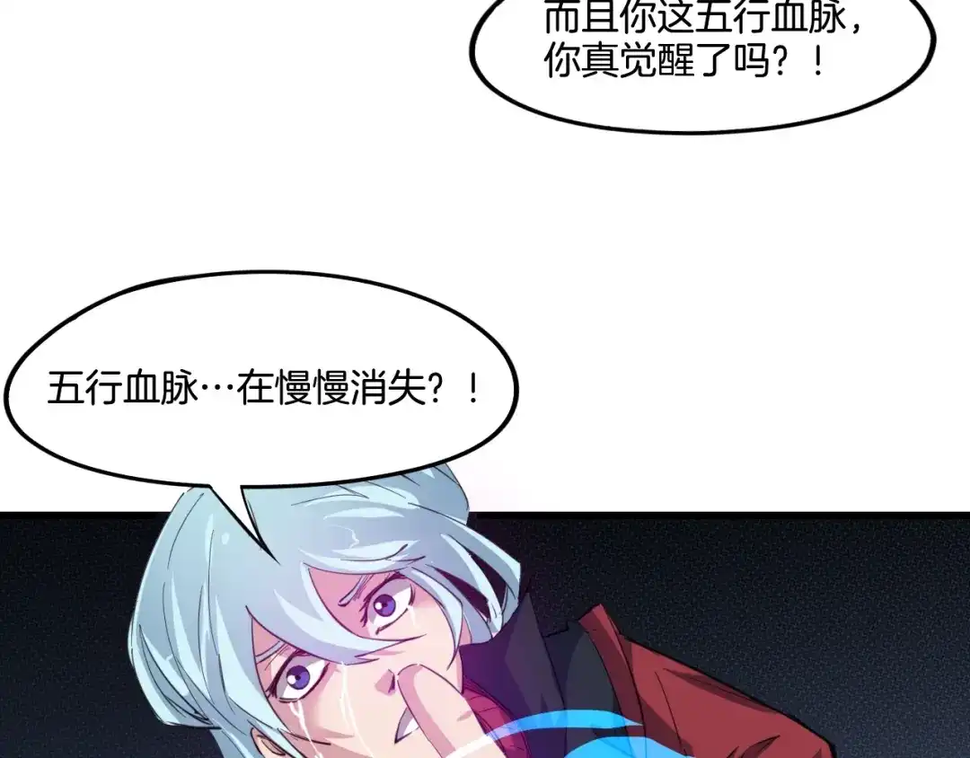 《龙脉武神》第65话 合体 第106页