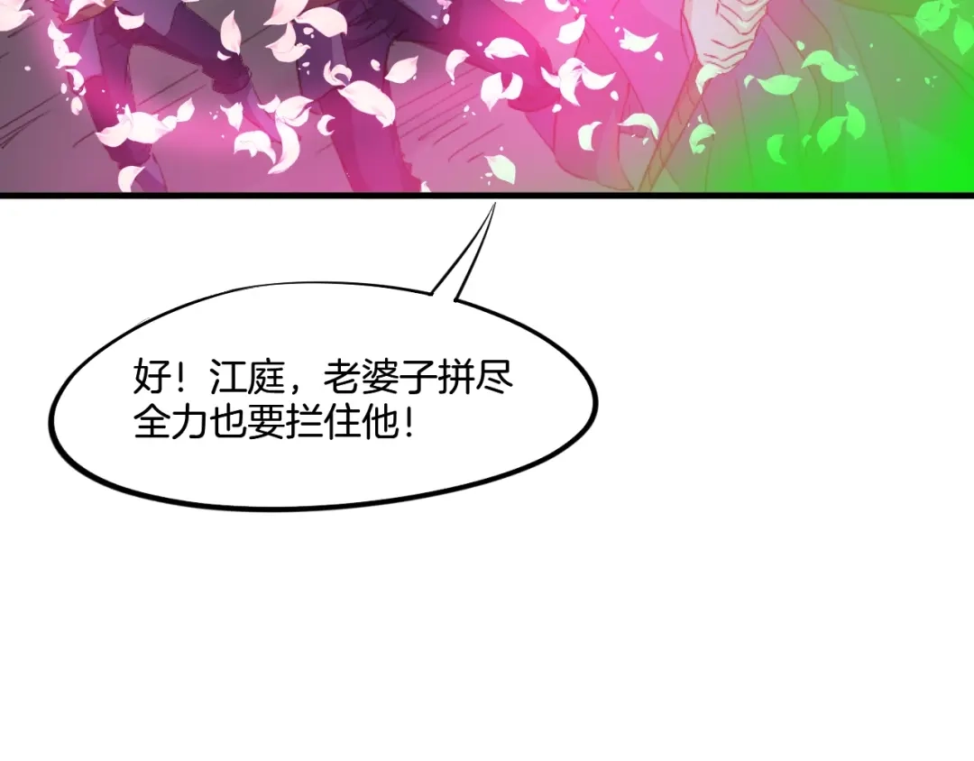 《龙脉武神》第65话 合体 第66页
