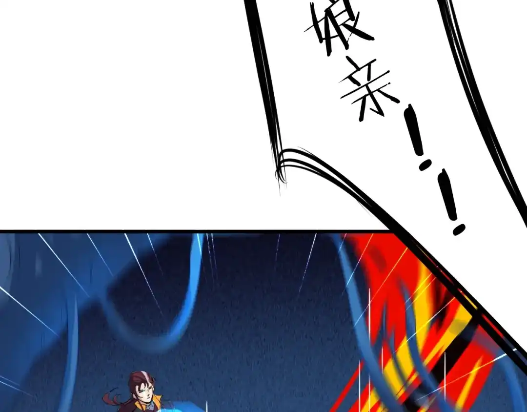 《龙脉武神》第65话 合体 第35页