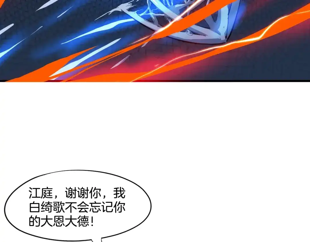 《龙脉武神》第65话 合体 第2页