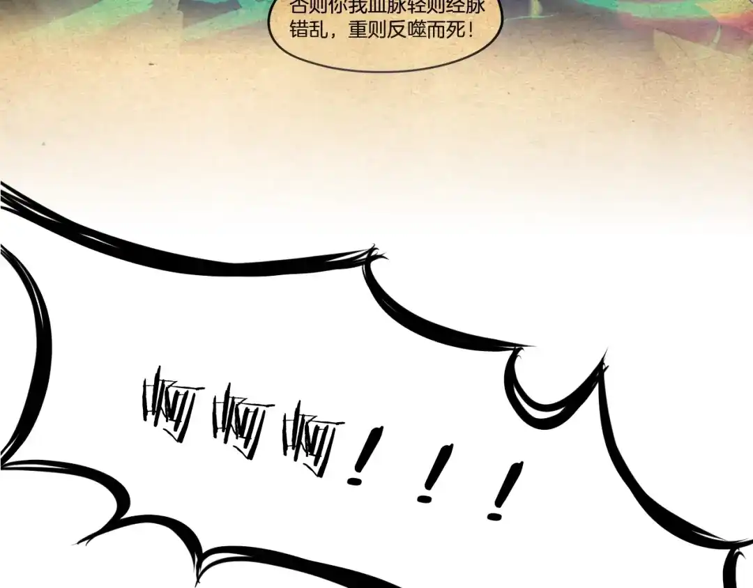 《龙脉武神》第65话 合体 第83页