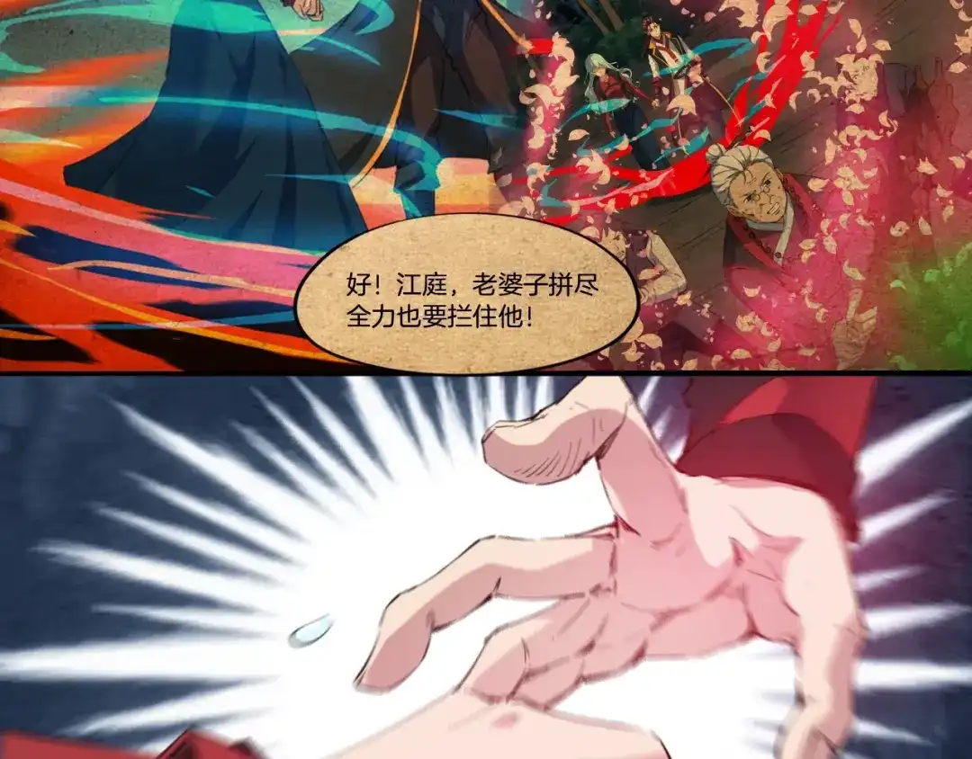 《龙脉武神》第65话 合体 第81页