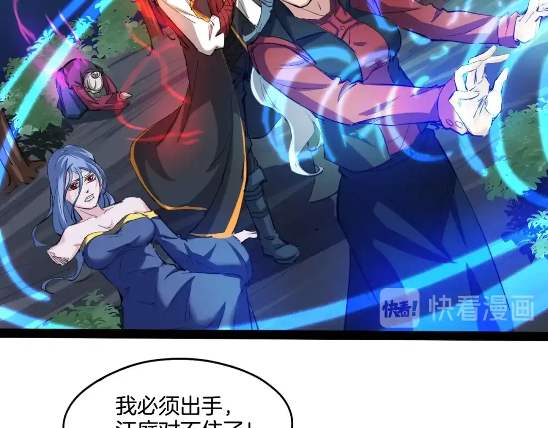 《龙脉武神》第65话 合体 第96页