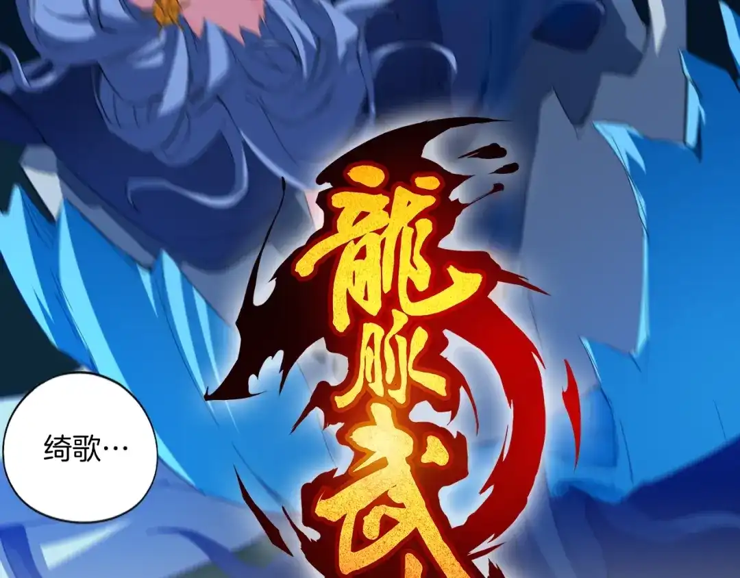 《龙脉武神》第65话 合体 第28页
