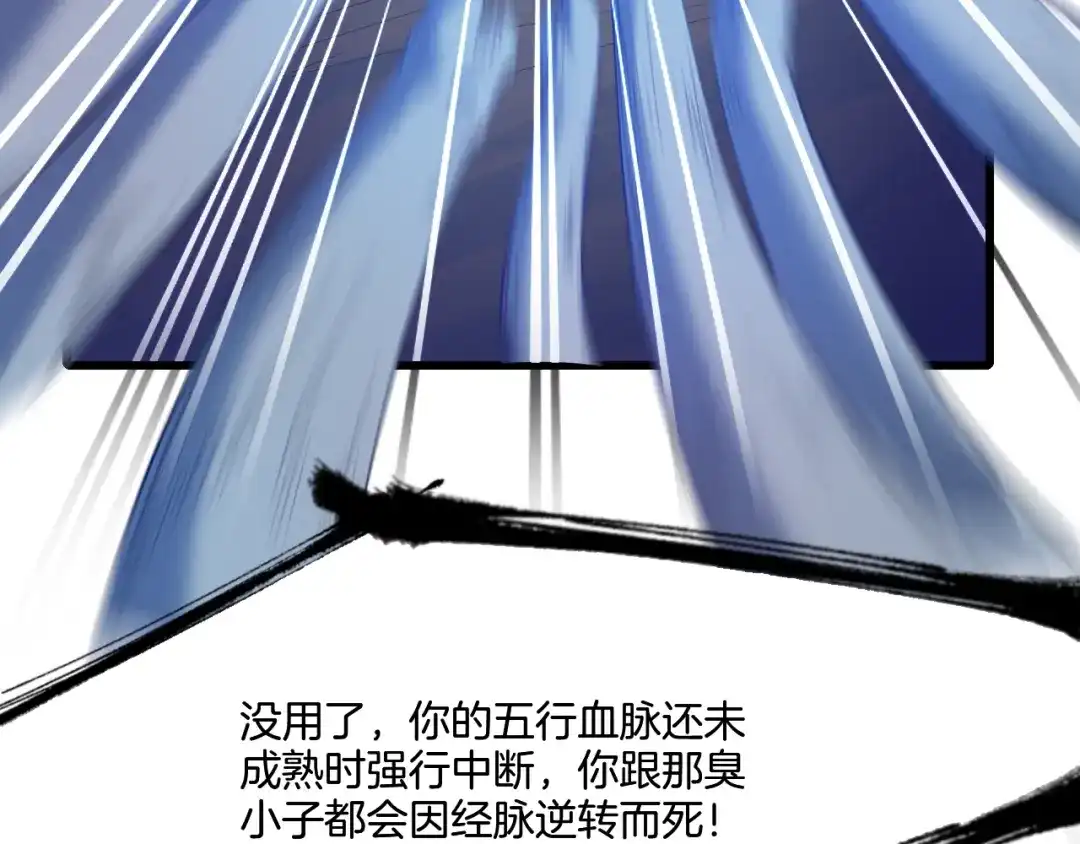 《龙脉武神》第65话 合体 第110页