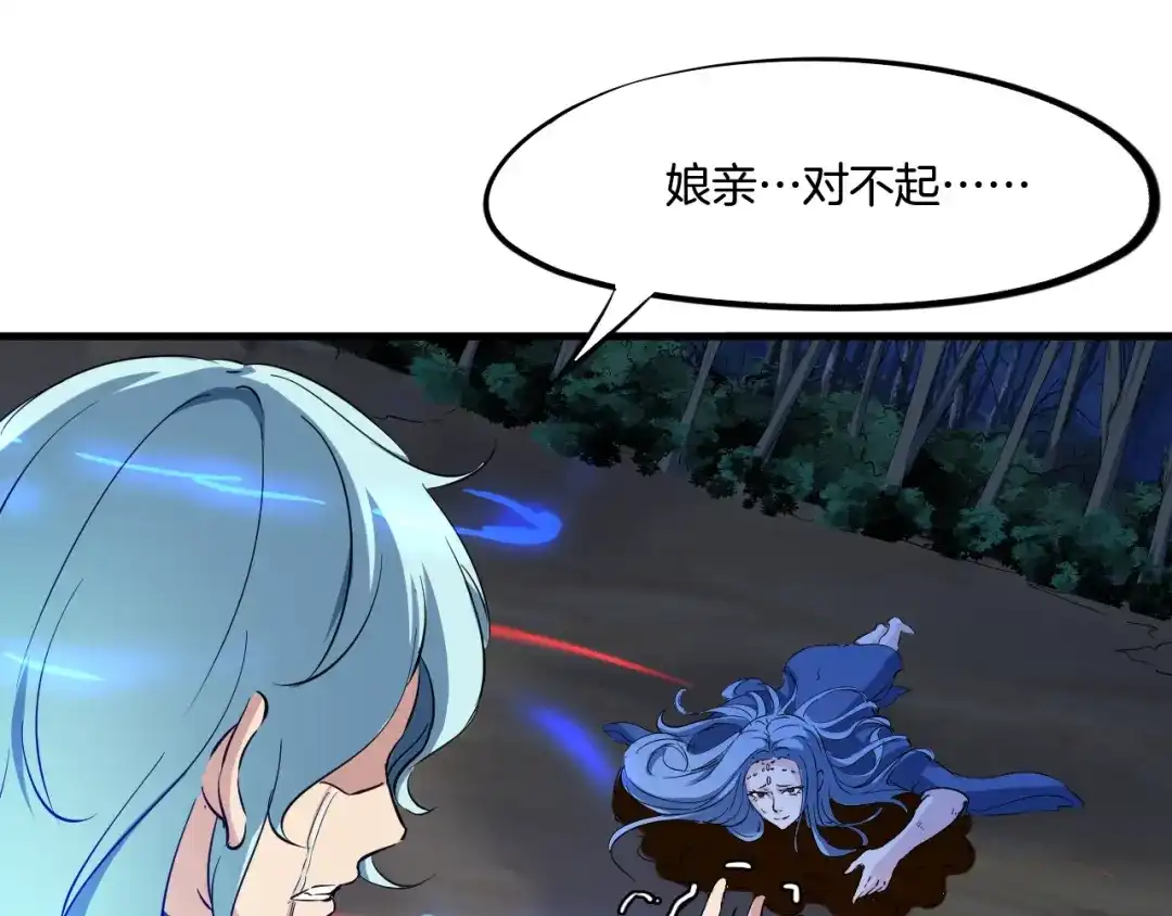 《龙脉武神》第65话 合体 第47页