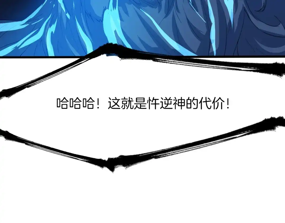 《龙脉武神》第66话 五大宗门 第117页