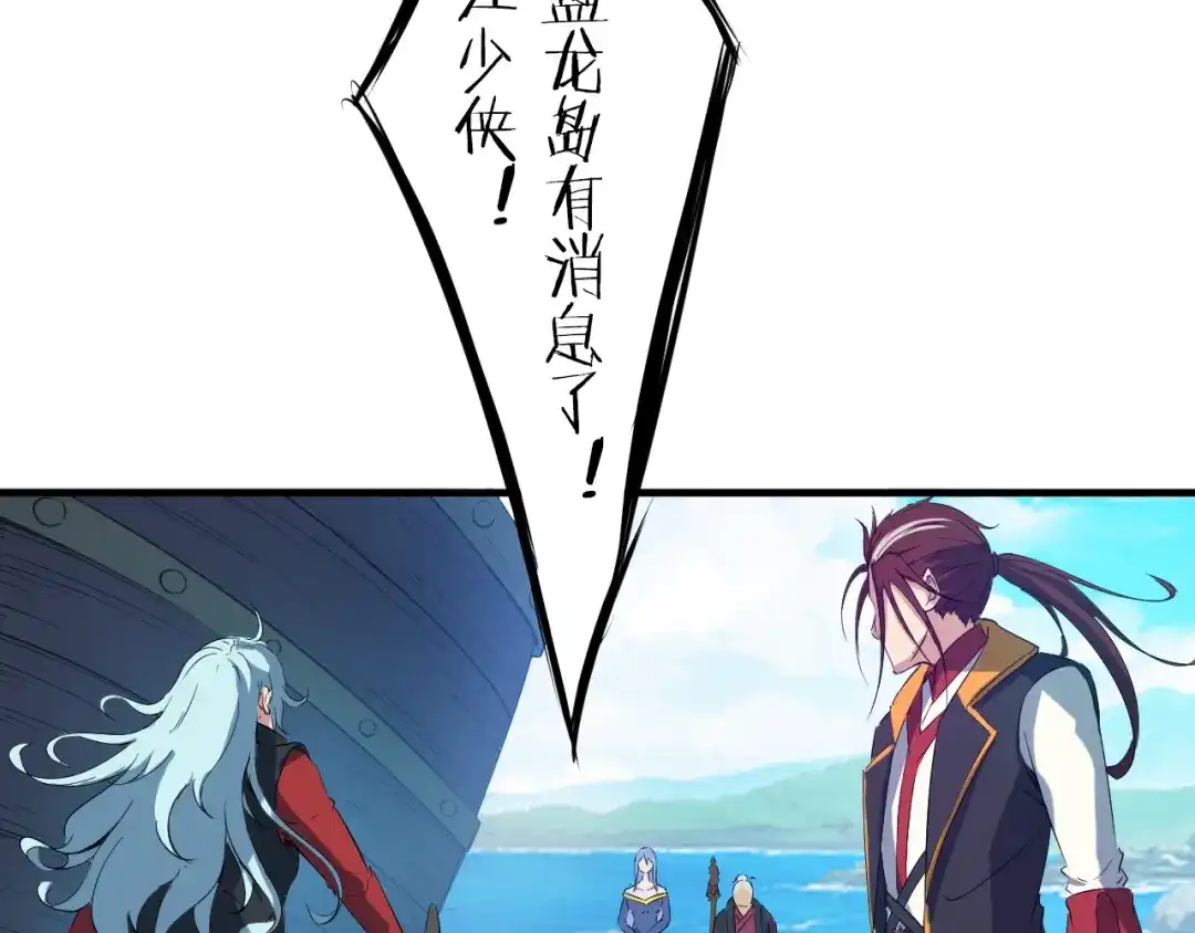 《龙脉武神》第66话 五大宗门 第35页