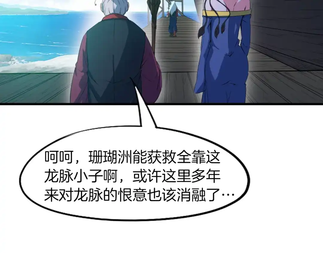 《龙脉武神》第66话 五大宗门 第58页