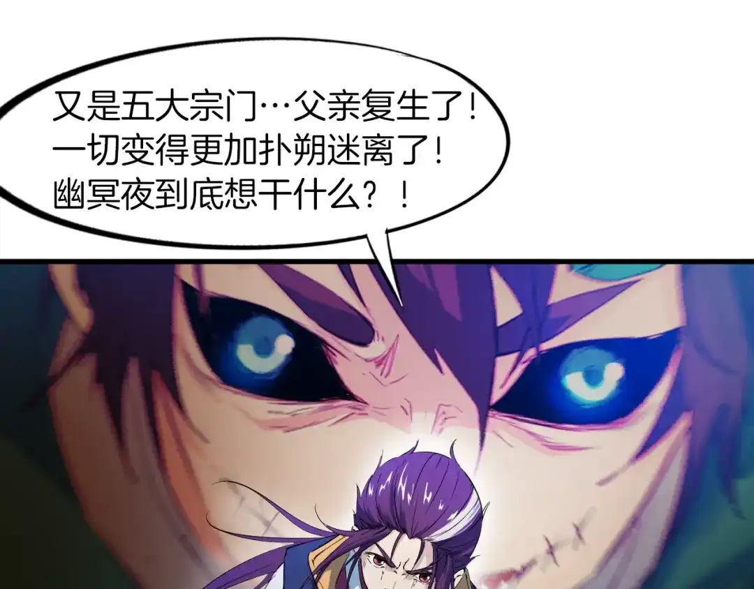 《龙脉武神》第66话 五大宗门 第51页