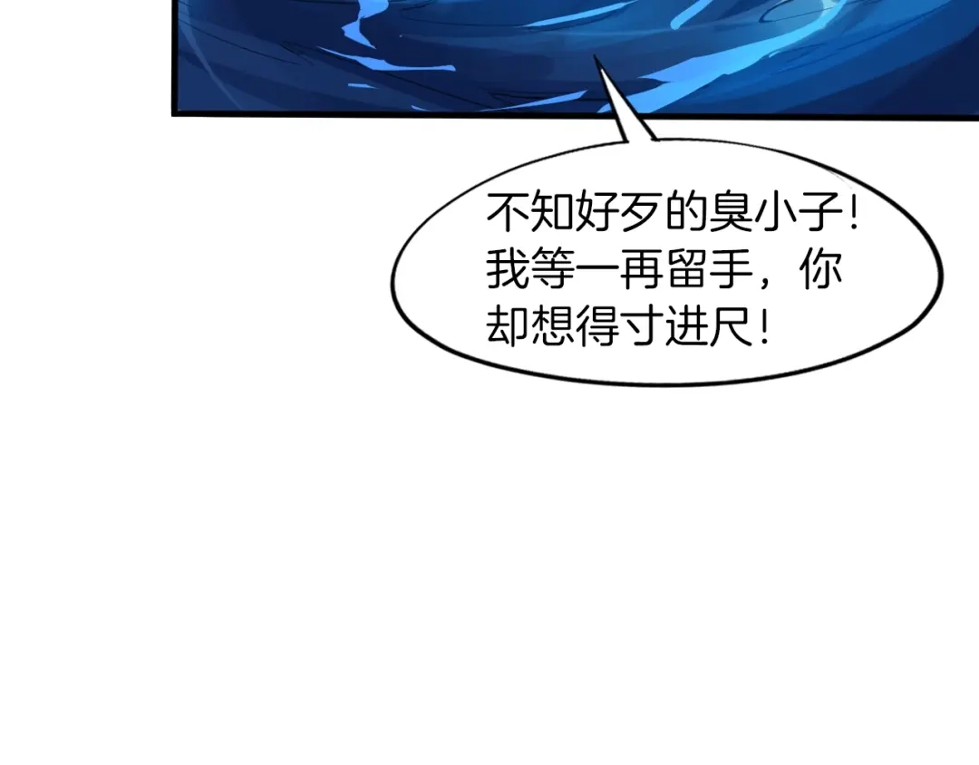 《龙脉武神》第66话 五大宗门 第77页